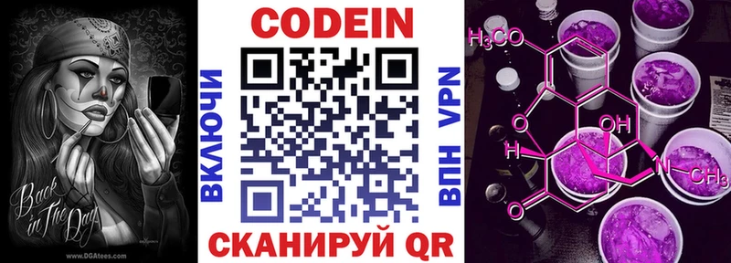 Кодеиновый сироп Lean Purple Drank  Городовиковск 